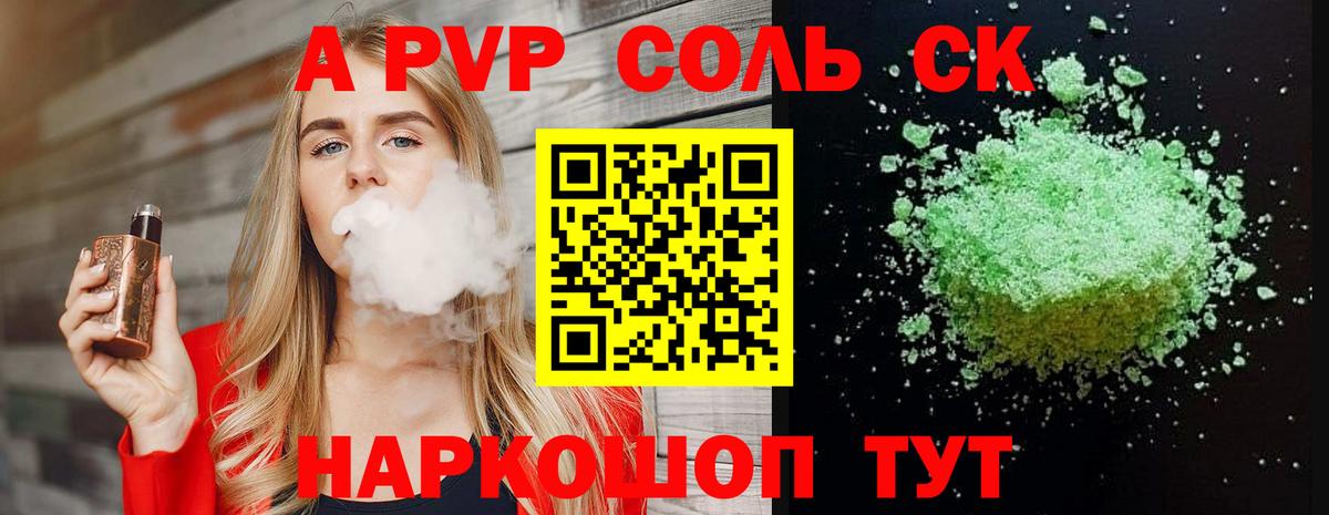 APVP кристаллы  Alpha PVP кристаллы  Alfa_PVP  Шебекино  Вход с VPN  A-PVP СК 