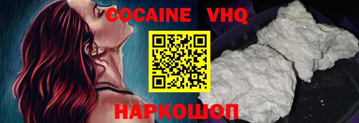 Кокаин Эквадор  Вход с VPN  Кокаин 97%  COCAIN  Шебекино 
