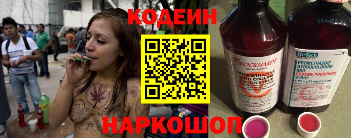 Codein Purple Drank  Codein Purple Drank  Шебекино  Вход с VPN 