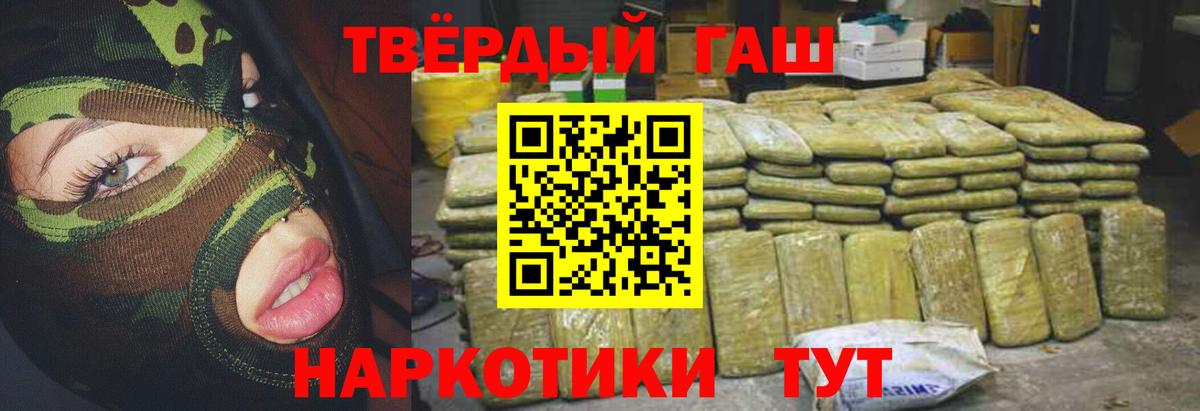 ГАШИШ  ГАШ Premium  Шебекино  Вход с VPN  Гашиш убойный 
