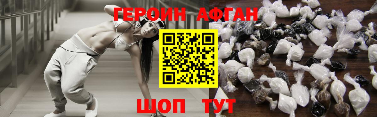 Героин герыч  Вход с VPN  Шебекино 