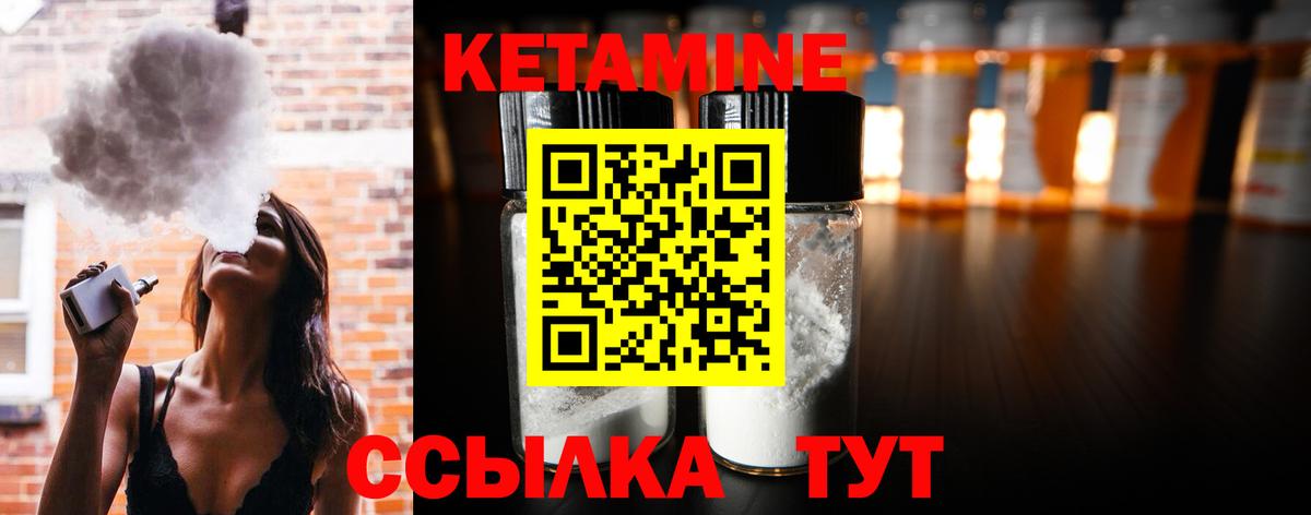 Кетамин VHQ  Вход с VPN  Шебекино 