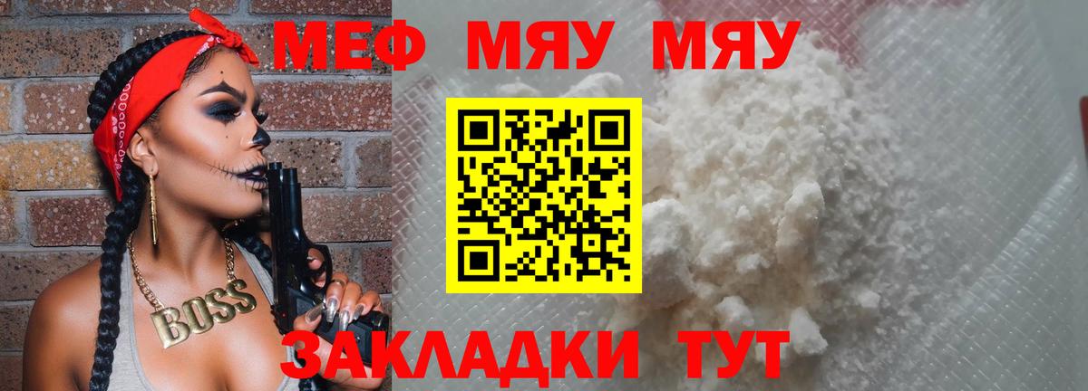 Мефедрон кристаллы Шебекино