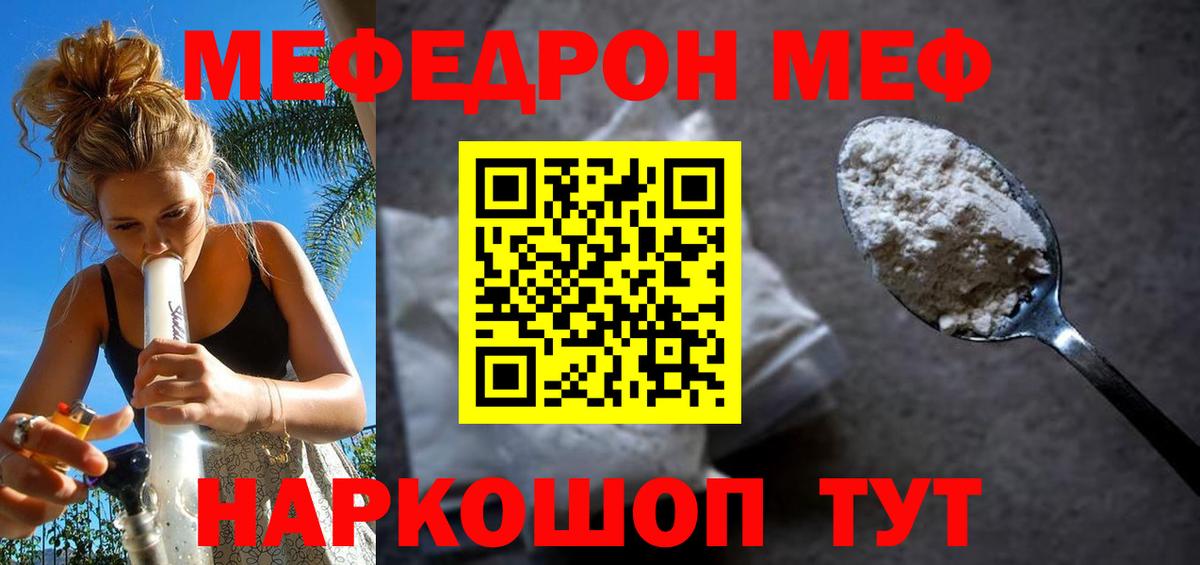 МЯУ-МЯУ  МЯУ-МЯУ  Шебекино  МЯУ-МЯУ мука  Вход с VPN  Меф мяу мяу 