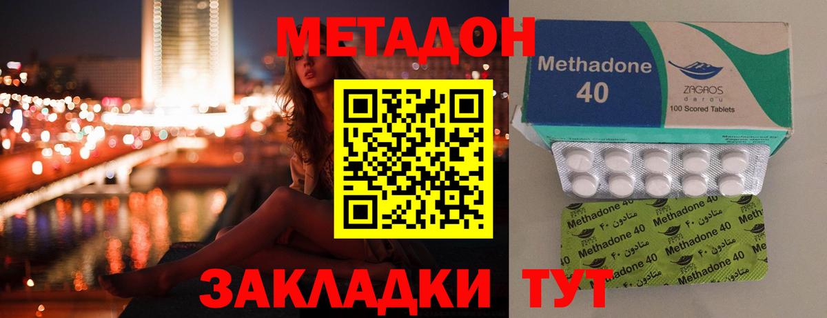 Метадон кристалл  Метадон methadone  Шебекино  Вход с VPN 