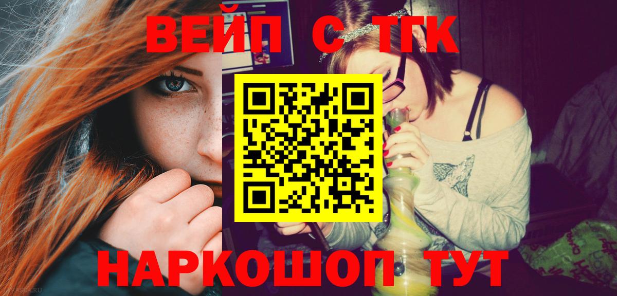 ТГК жижа  ТГК вейп  Вход с VPN  Шебекино 