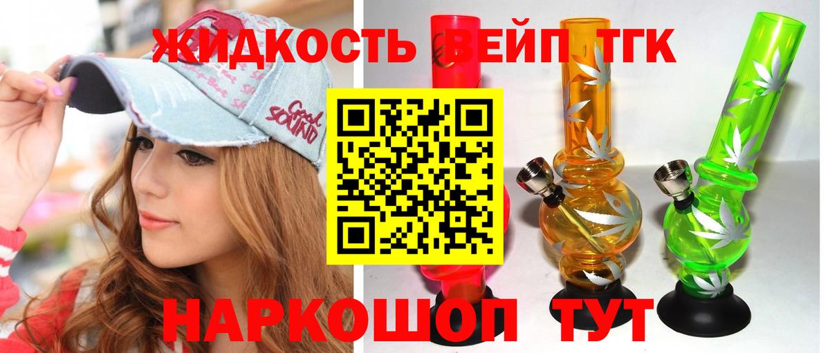 Дистиллят ТГК вейп Шебекино